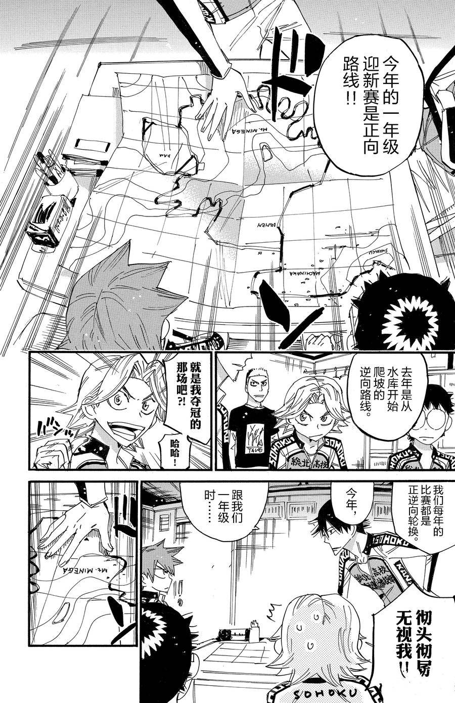 🍵飙速宅男 SPARE BIKE 第695话 第14页