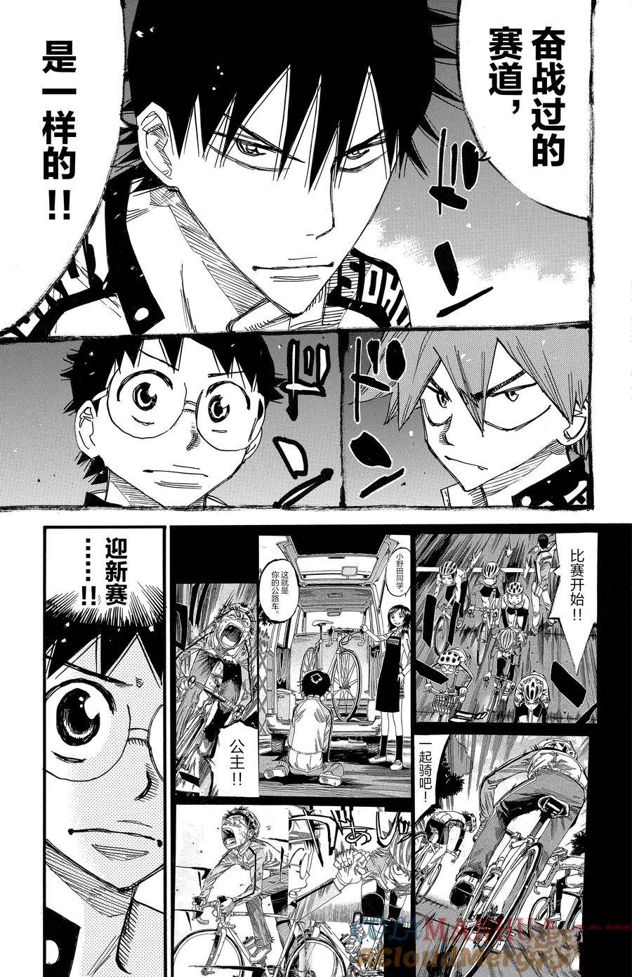 🍵飙速宅男 SPARE BIKE 第695话 第15页