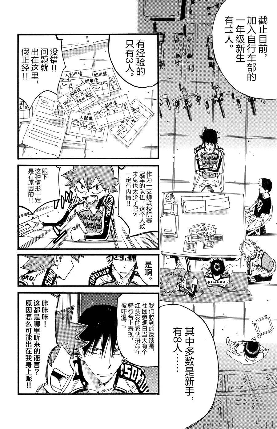 🍵飙速宅男 SPARE BIKE 第695话 第16页