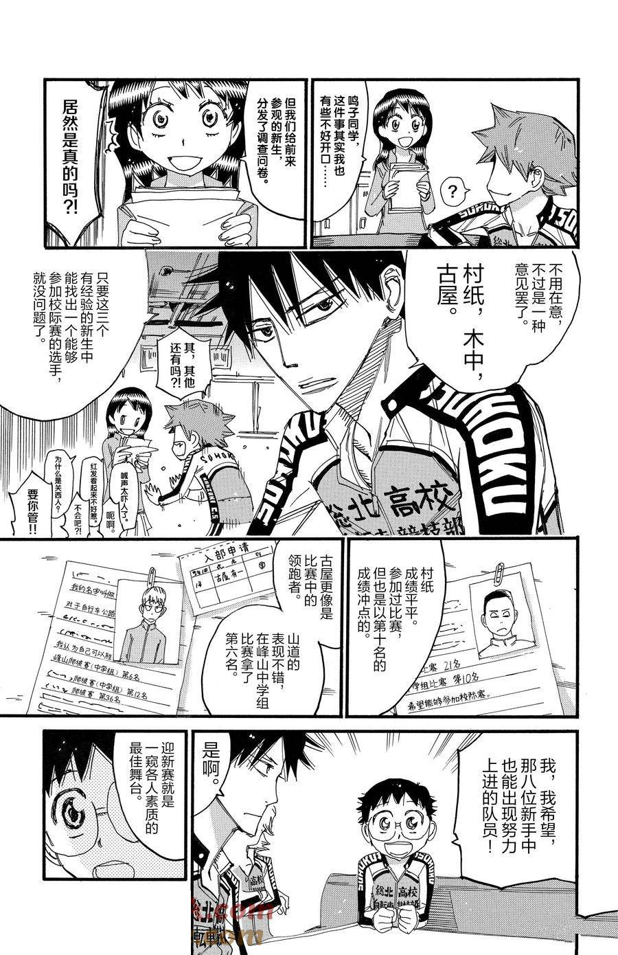 🍵飙速宅男 SPARE BIKE 第695话 第17页