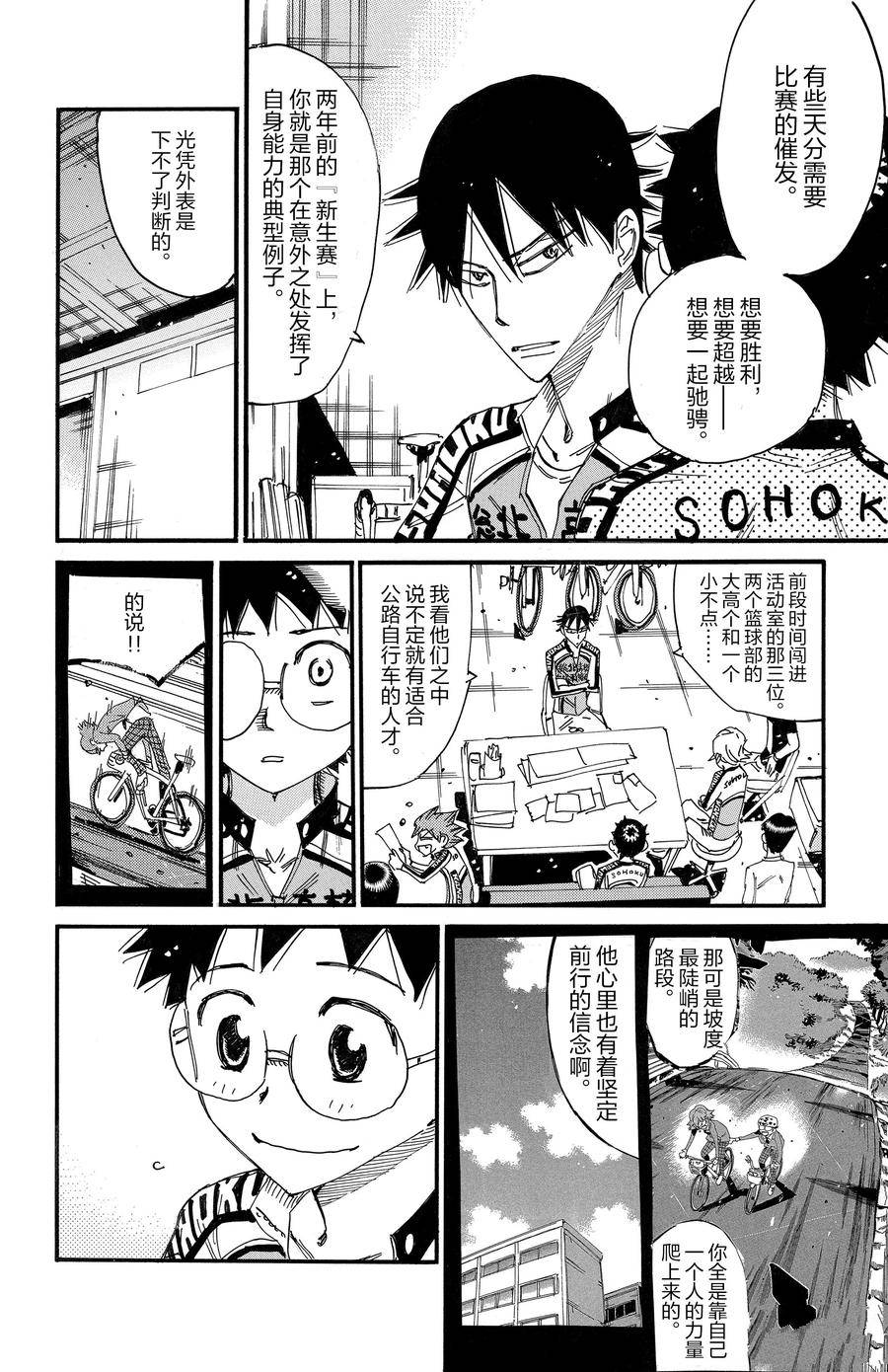 🍵飙速宅男 SPARE BIKE 第695话 第18页