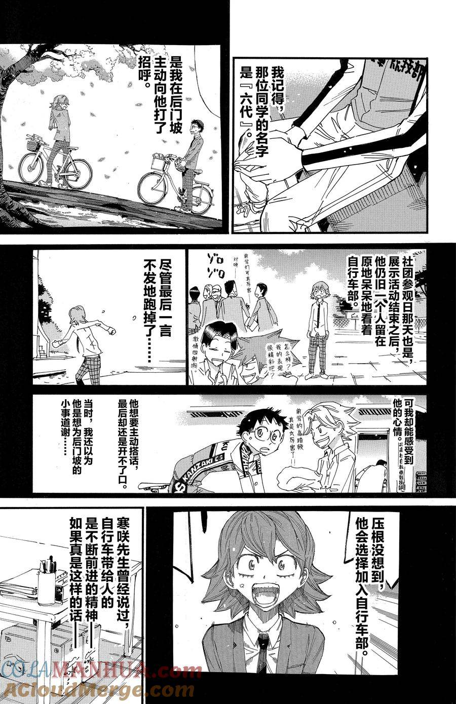 🍵飙速宅男 SPARE BIKE 第695话 第19页