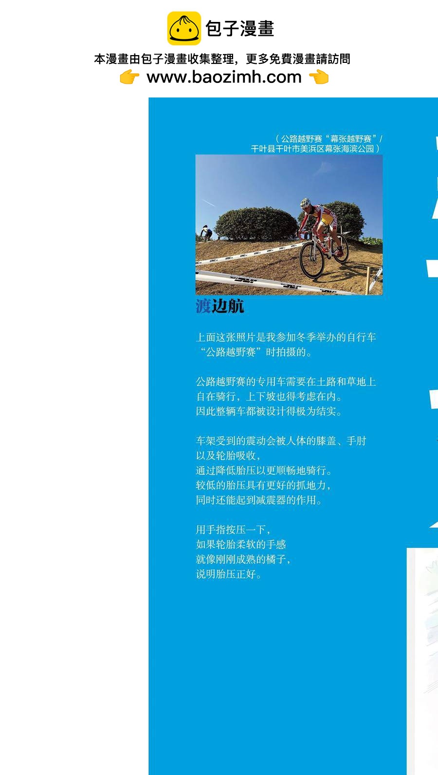 🍵飙速宅男 SPARE BIKE 第695话 第2页
