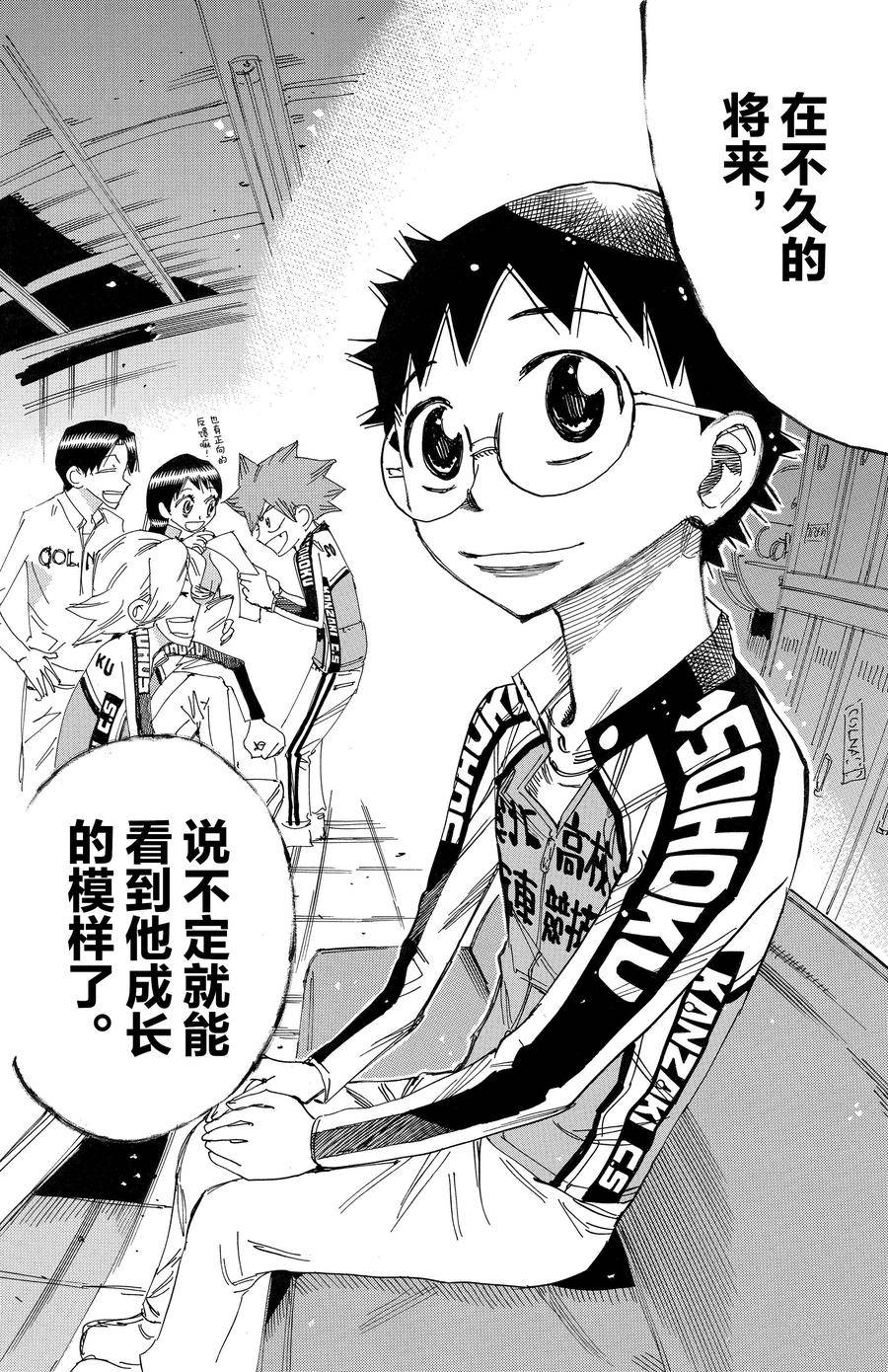 🍵飙速宅男 SPARE BIKE 第695话 第20页