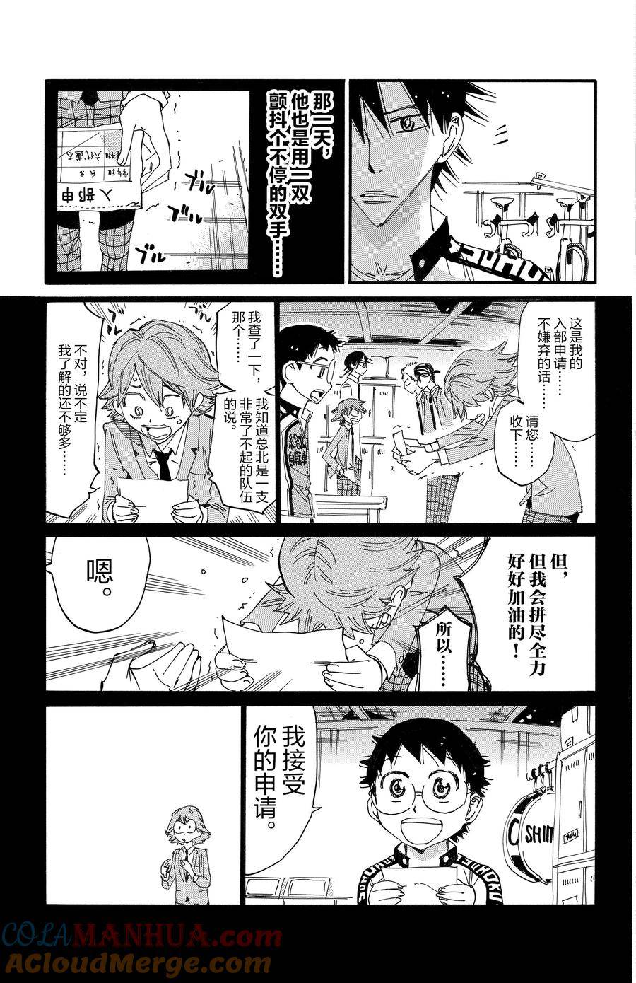 🍵飙速宅男 SPARE BIKE 第695话 第21页