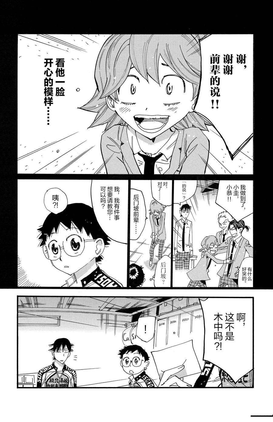 🍵飙速宅男 SPARE BIKE 第695话 第22页