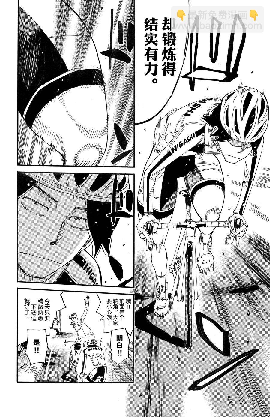 🍵飙速宅男 SPARE BIKE 第695话 第24页