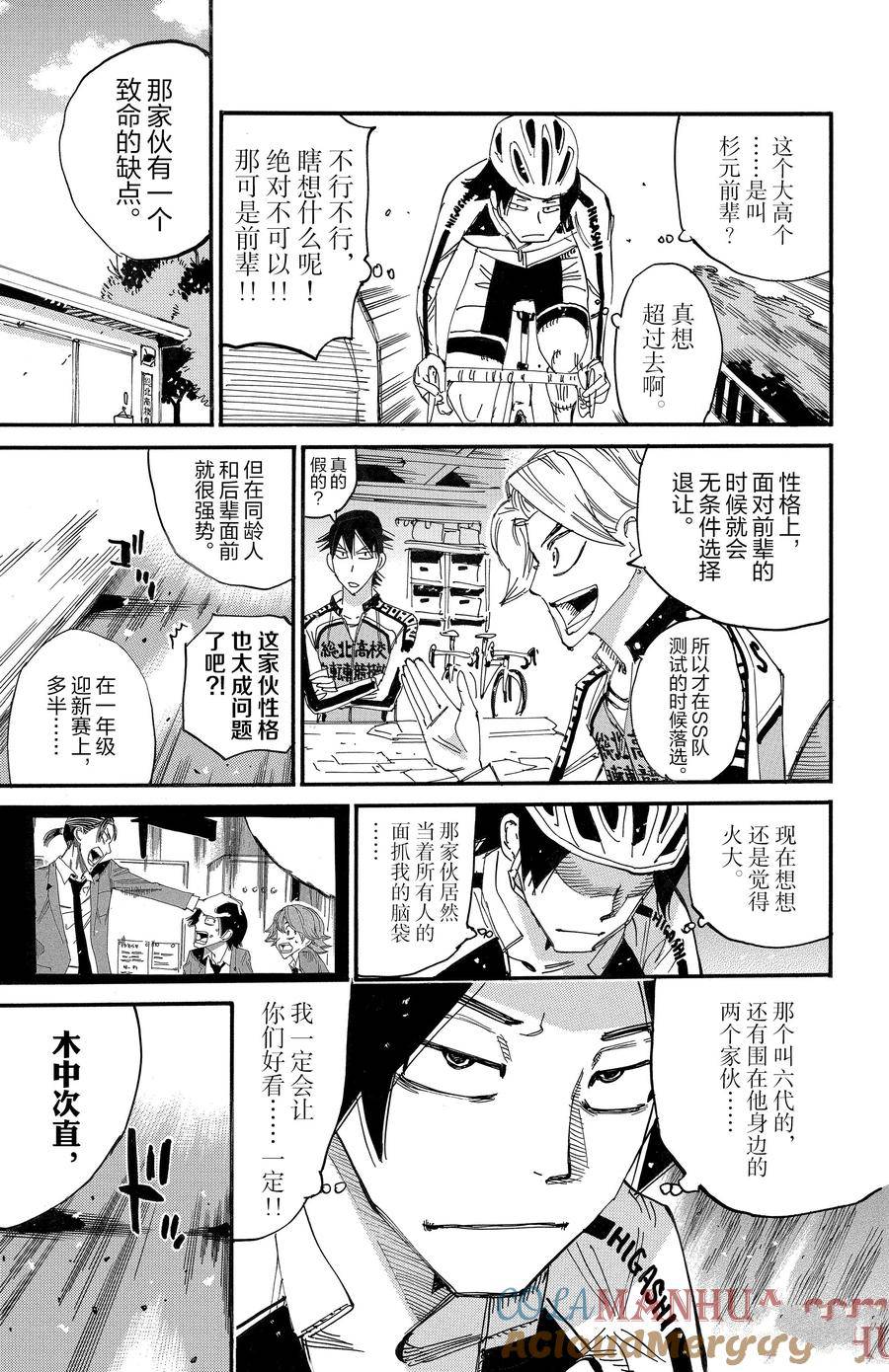 🍵飙速宅男 SPARE BIKE 第695话 第25页