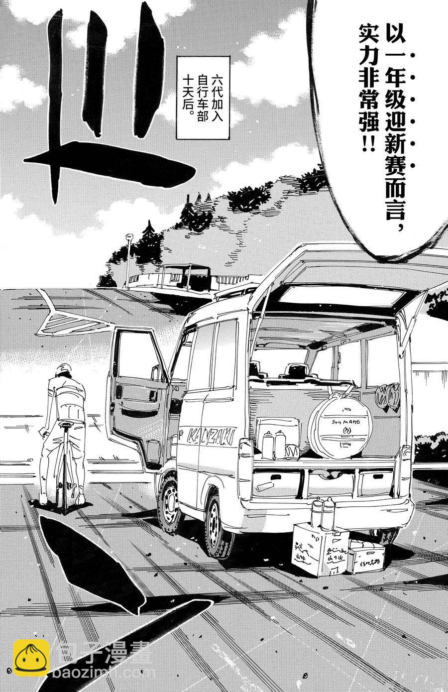 🍵飙速宅男 SPARE BIKE 第695话 第26页