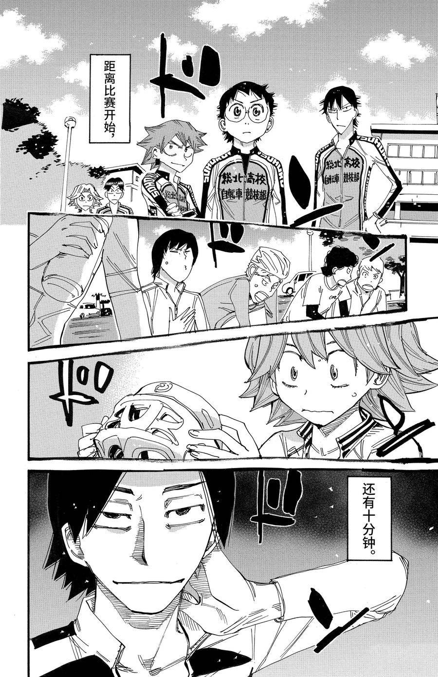 🍵飙速宅男 SPARE BIKE 第695话 第28页