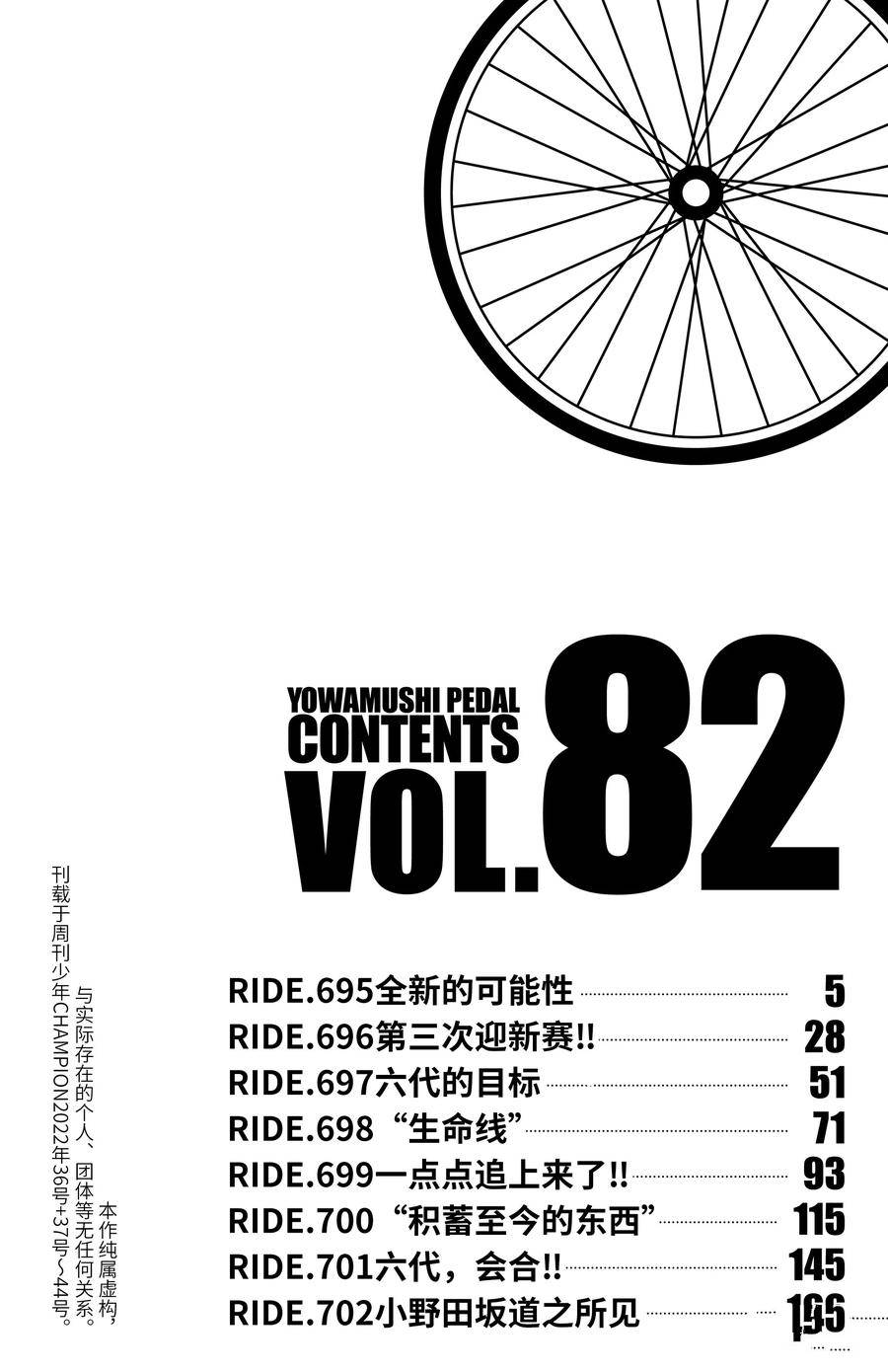 🍵飙速宅男 SPARE BIKE 第695话 第6页