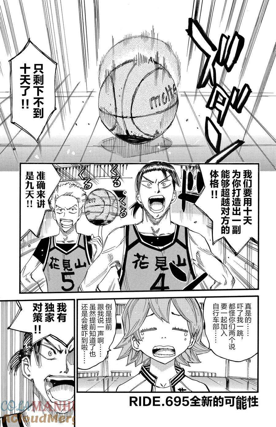🍵飙速宅男 SPARE BIKE 第695话 第7页