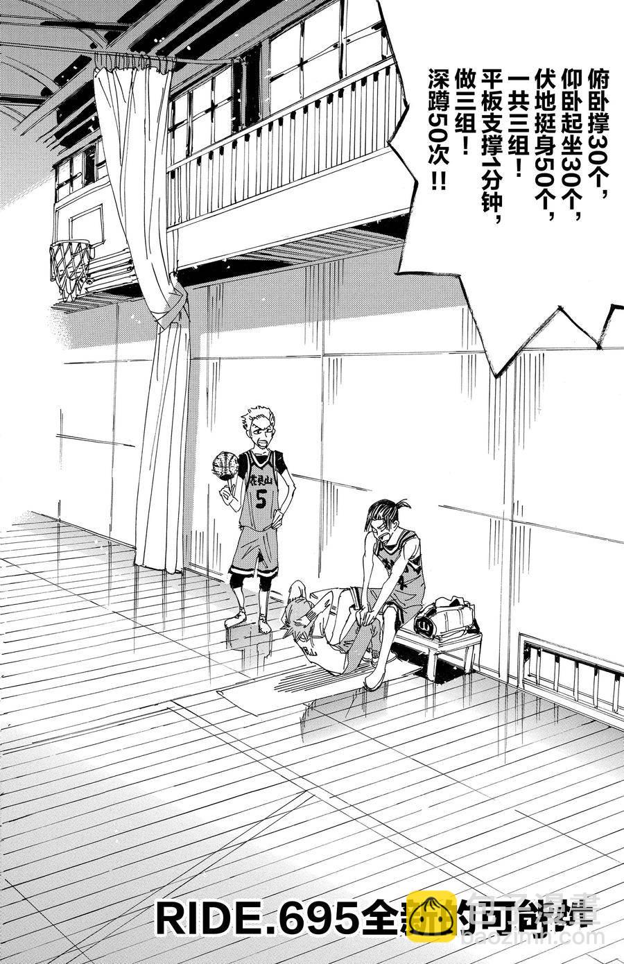 🍵飙速宅男 SPARE BIKE 第695话 第8页