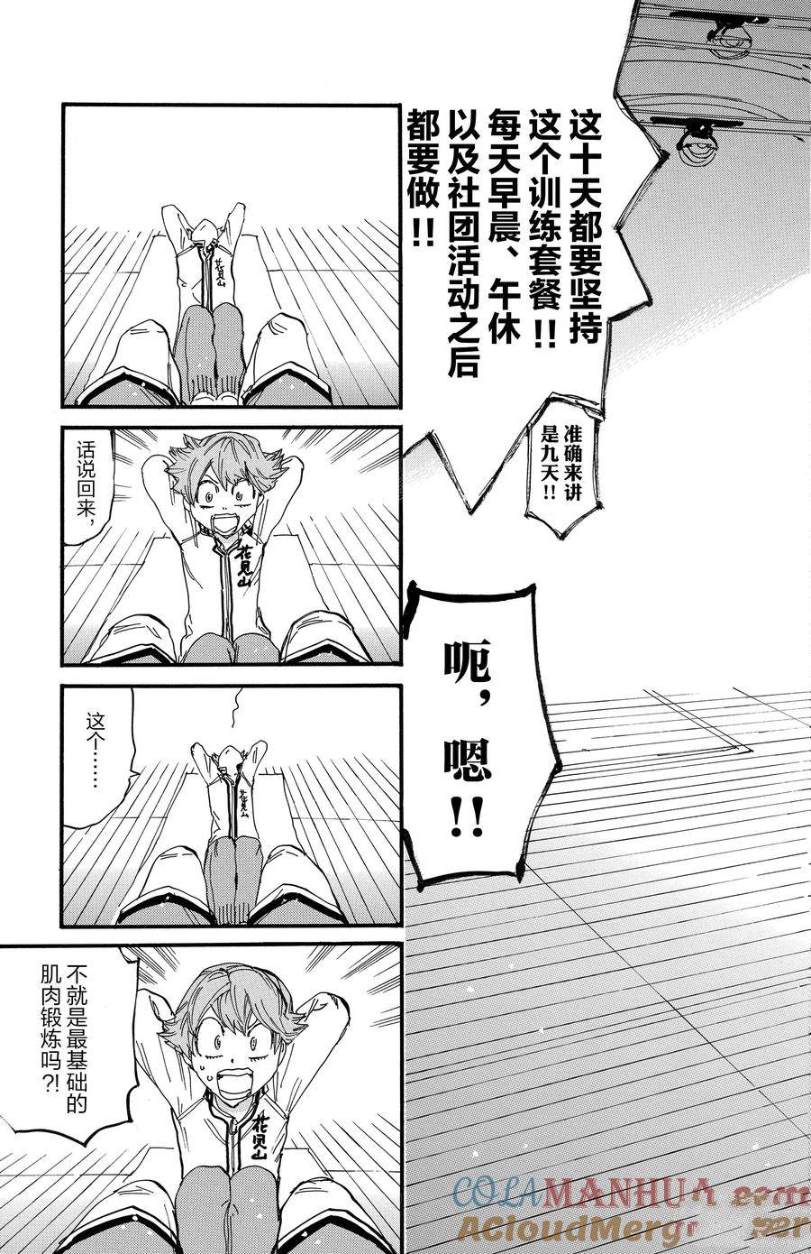 🍵飙速宅男 SPARE BIKE 第695话 第9页