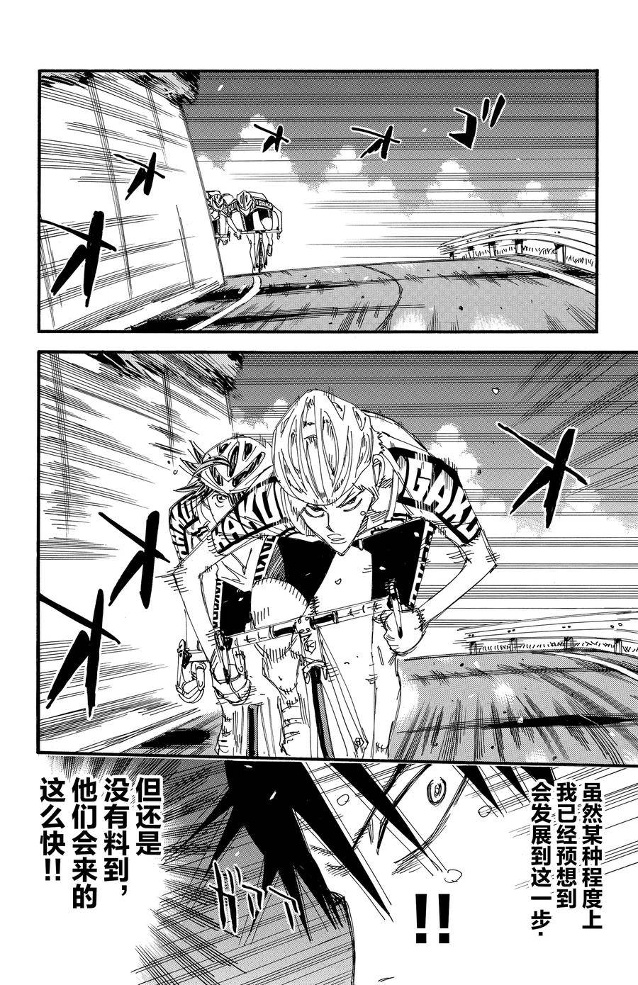🍵飙速宅男 SPARE BIKE 第494话 第10页