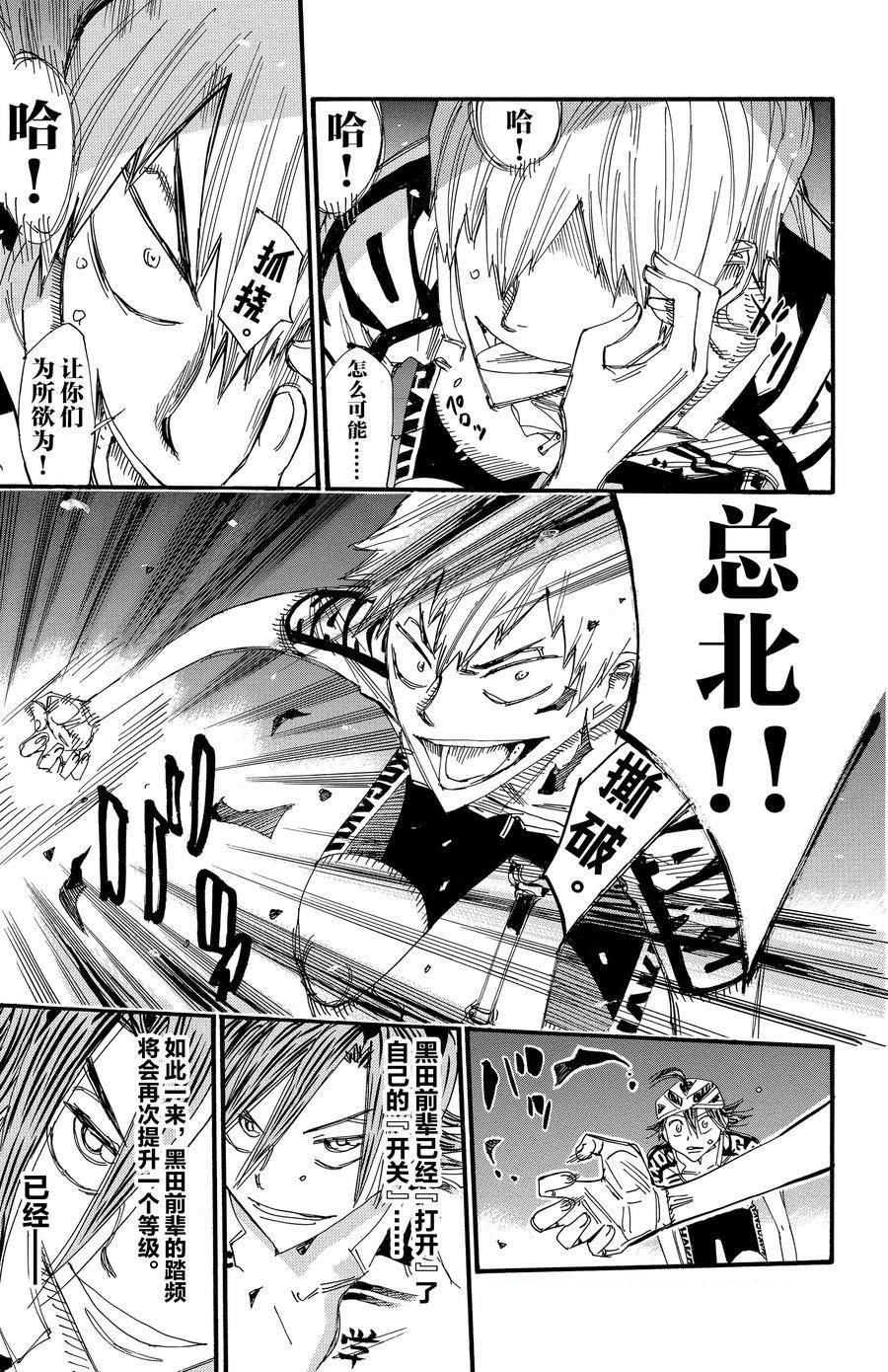 🍵飙速宅男 SPARE BIKE 第494话 第11页