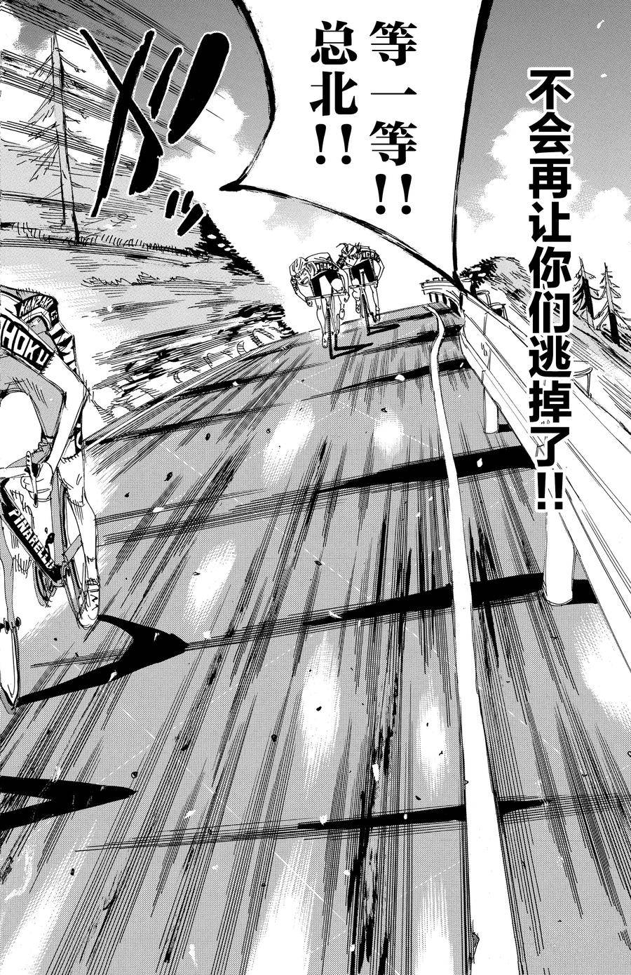 🍵飙速宅男 SPARE BIKE 第494话 第12页