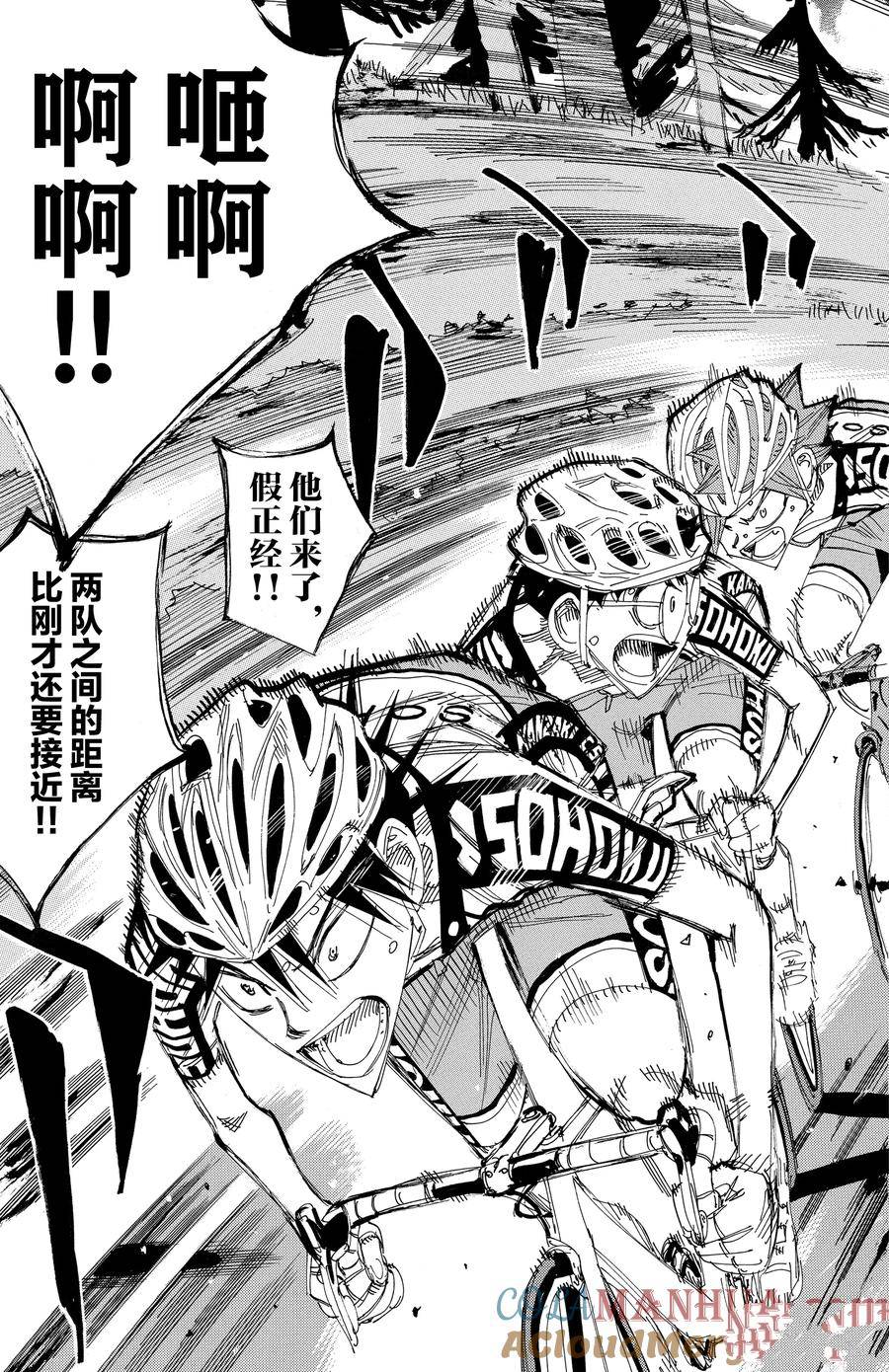🍵飙速宅男 SPARE BIKE 第494话 第13页
