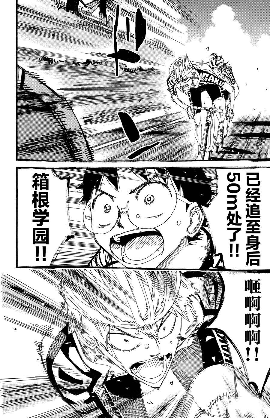🍵飙速宅男 SPARE BIKE 第494话 第14页