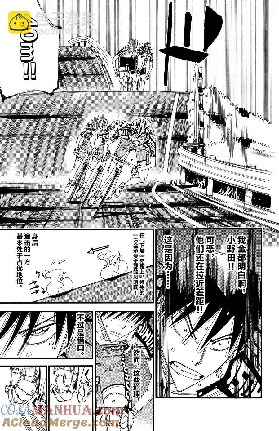 🍵飙速宅男 SPARE BIKE 第494话 第15页