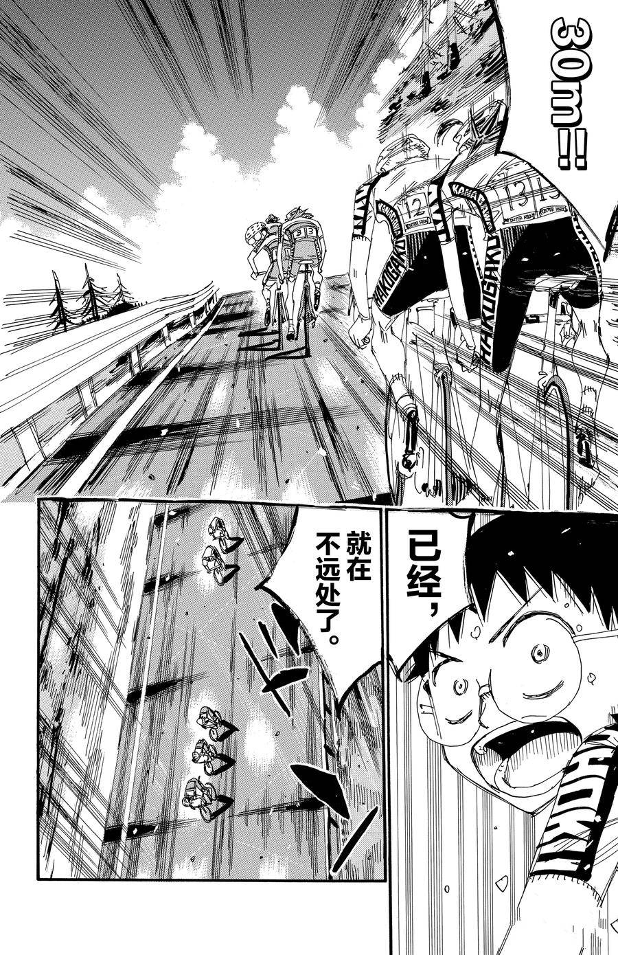🍵飙速宅男 SPARE BIKE 第494话 第16页