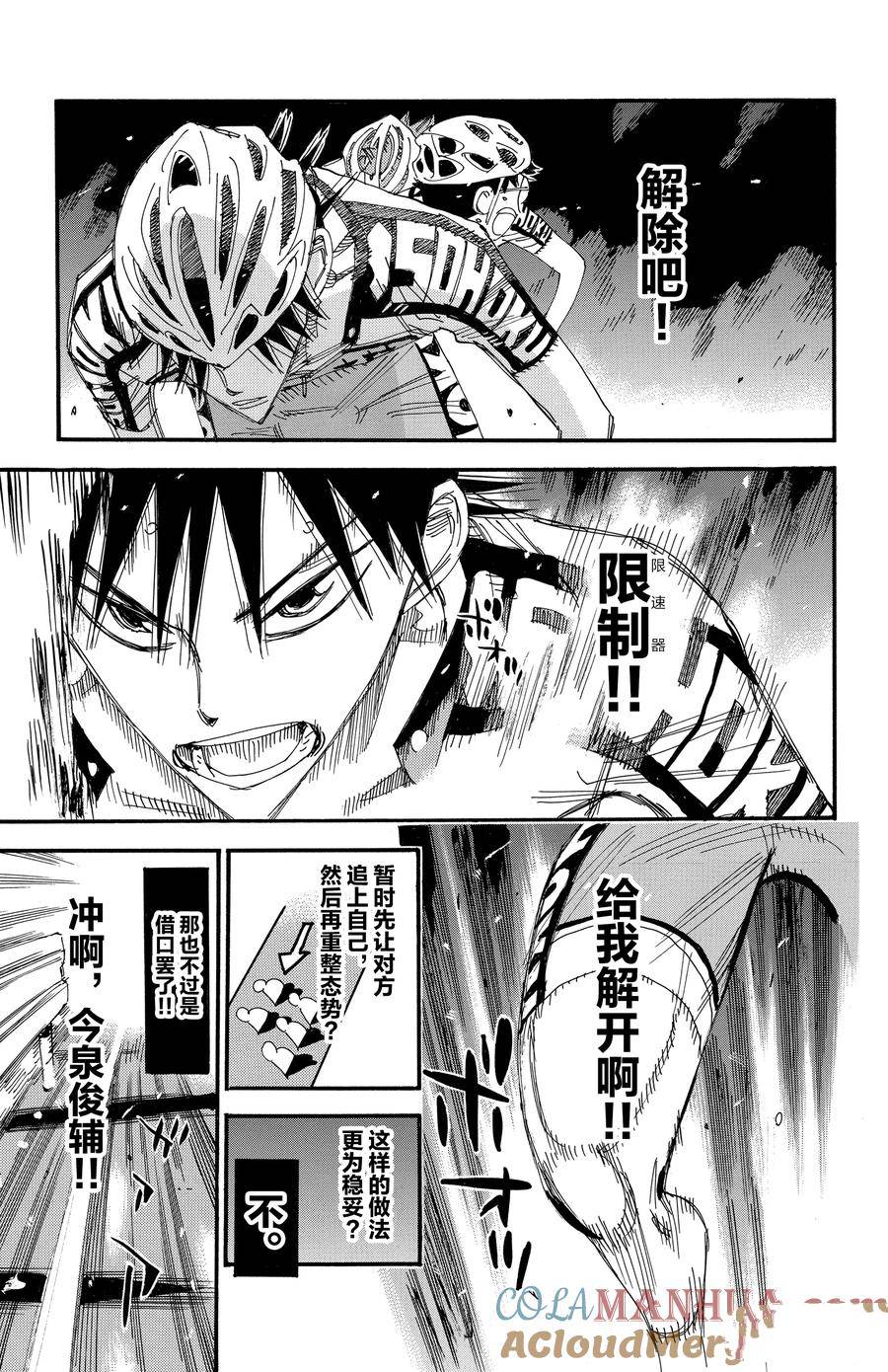 🍵飙速宅男 SPARE BIKE 第494话 第17页