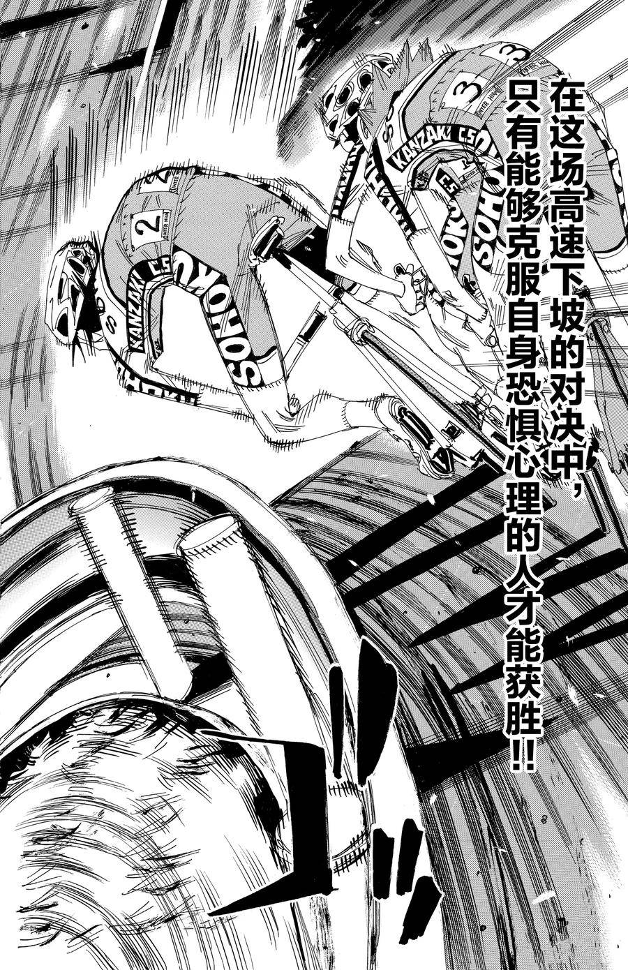 🍵飙速宅男 SPARE BIKE 第494话 第18页