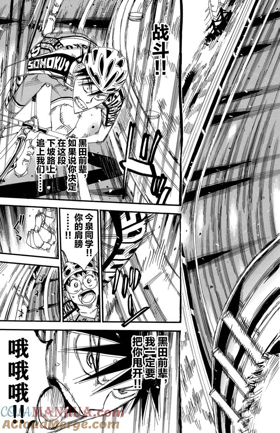 🍵飙速宅男 SPARE BIKE 第494话 第19页