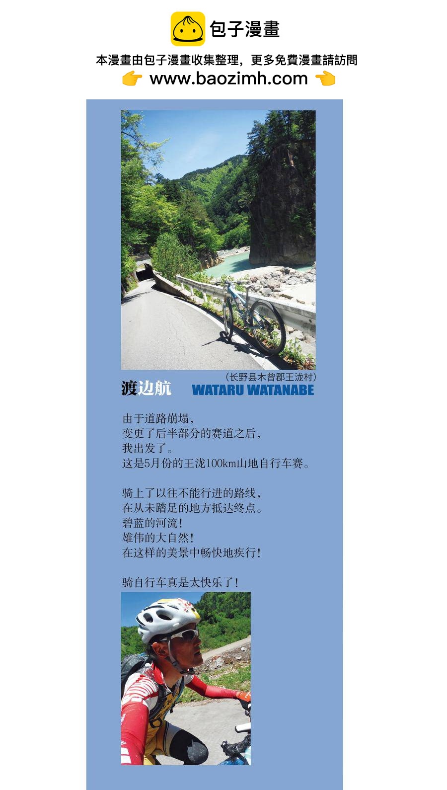🍵飙速宅男 SPARE BIKE 第494话 第2页