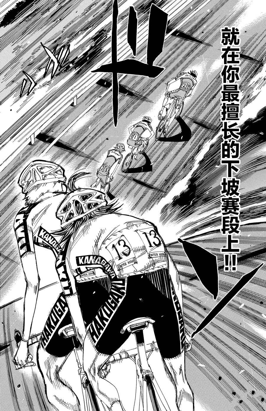 🍵飙速宅男 SPARE BIKE 第494话 第20页