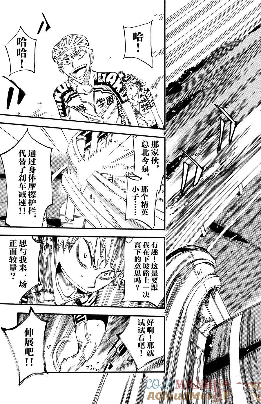 🍵飙速宅男 SPARE BIKE 第494话 第21页