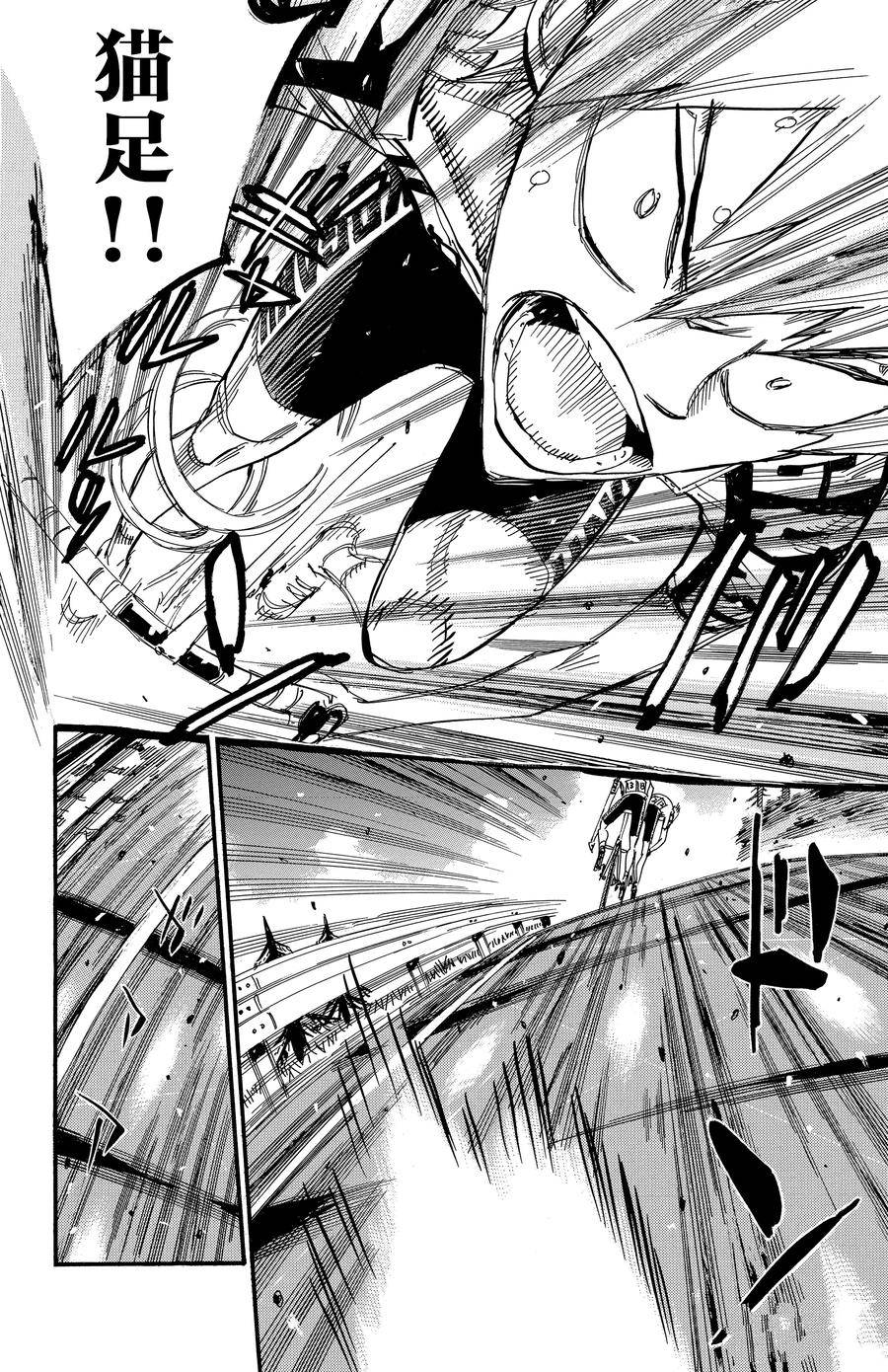 🍵飙速宅男 SPARE BIKE 第494话 第22页