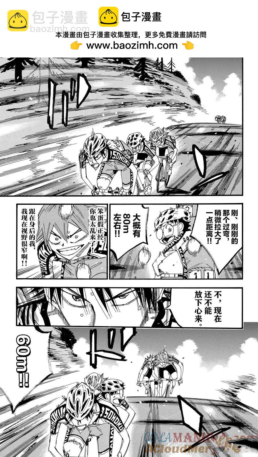 🍵飙速宅男 SPARE BIKE 第494话 第23页