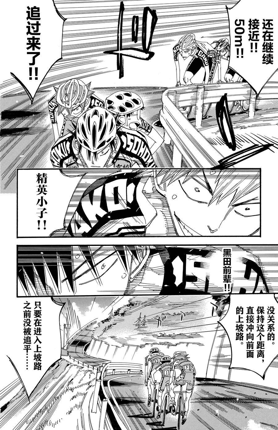 🍵飙速宅男 SPARE BIKE 第494话 第24页