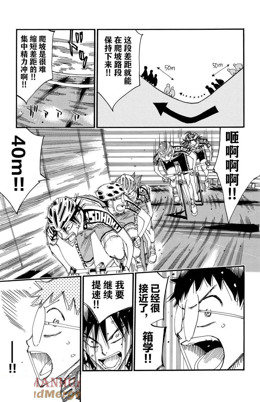 🍵飙速宅男 SPARE BIKE 第494话 第25页