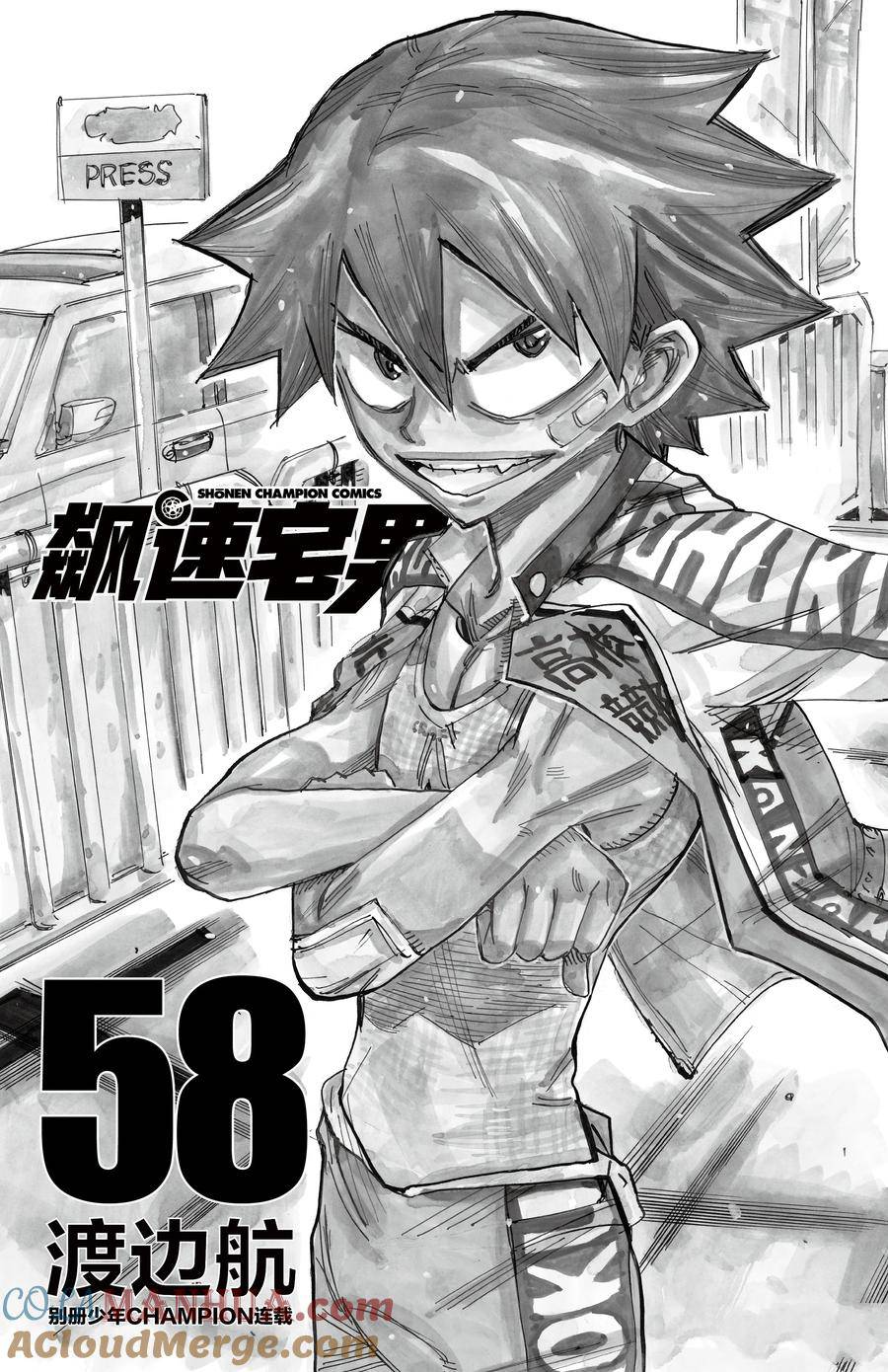 🍵飙速宅男 SPARE BIKE 第494话 第3页