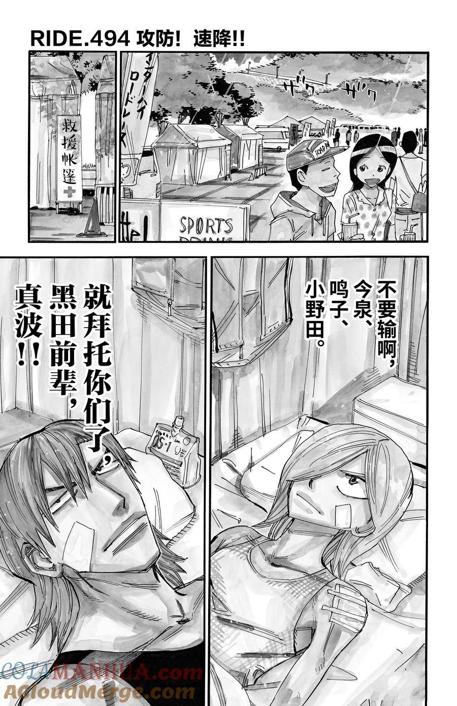 🍵飙速宅男 SPARE BIKE 第494话 第5页