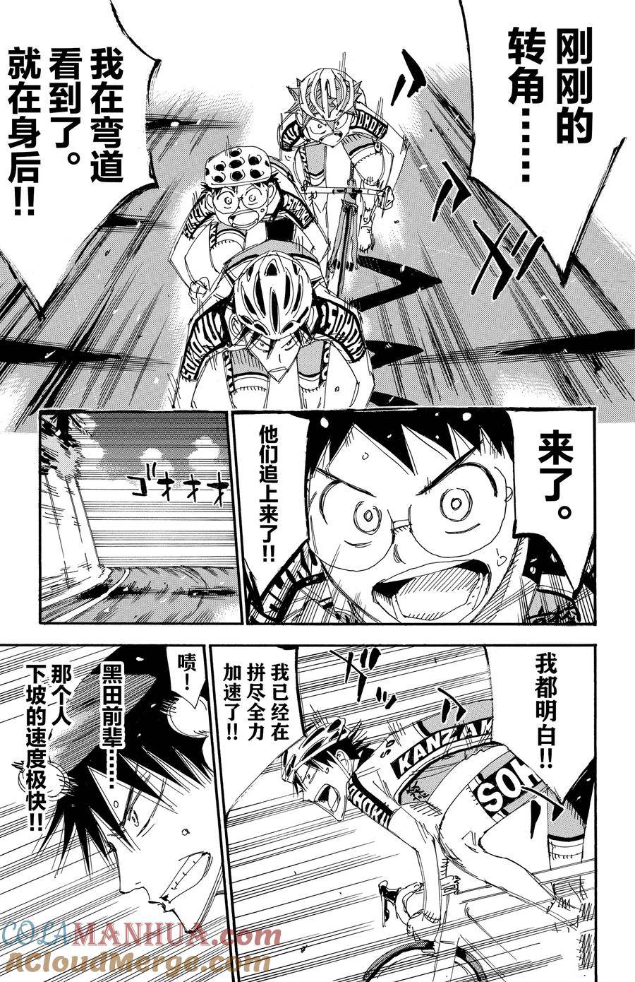 🍵飙速宅男 SPARE BIKE 第494话 第9页