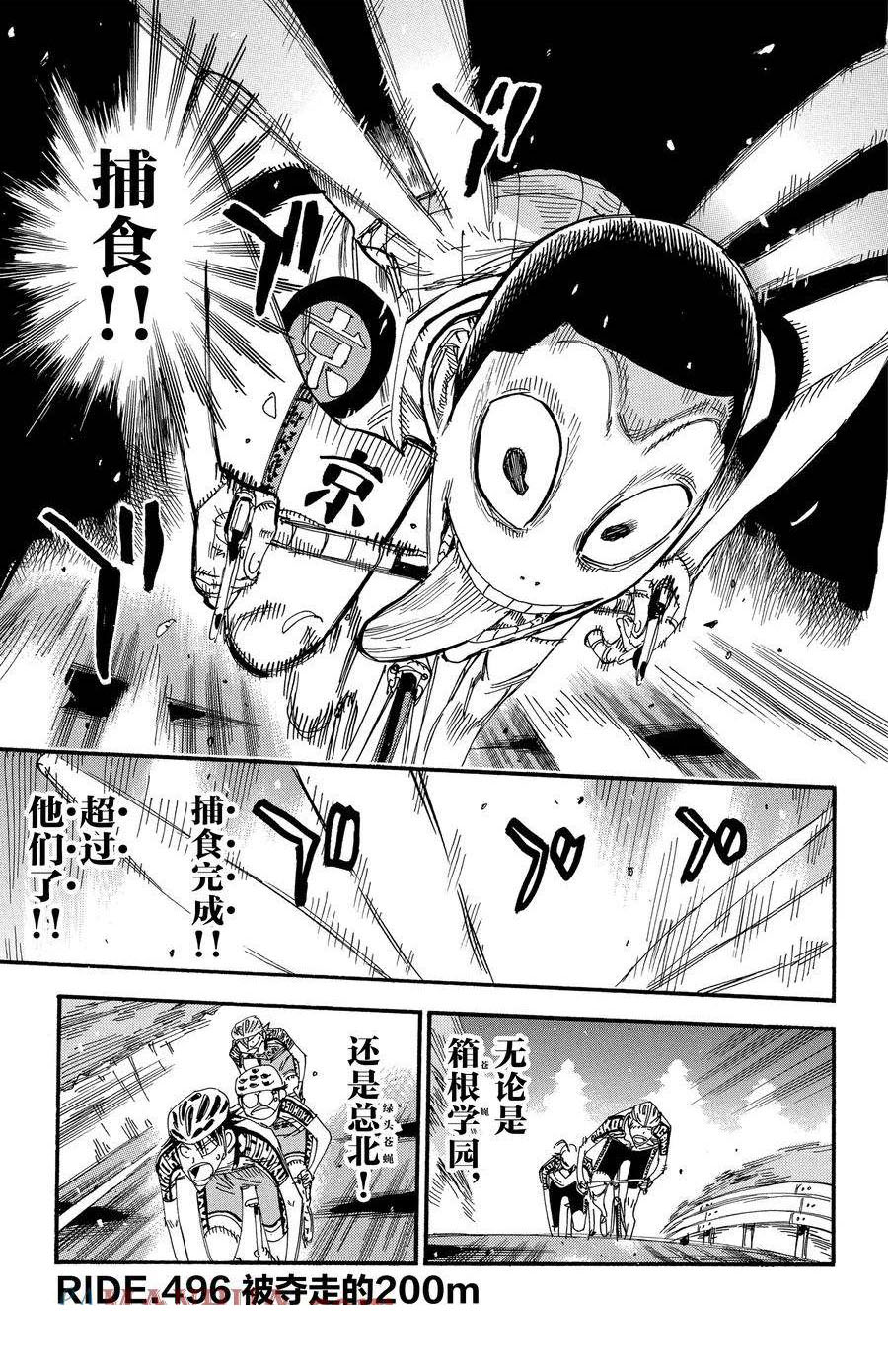 🍵飙速宅男 SPARE BIKE 第496话 第1页