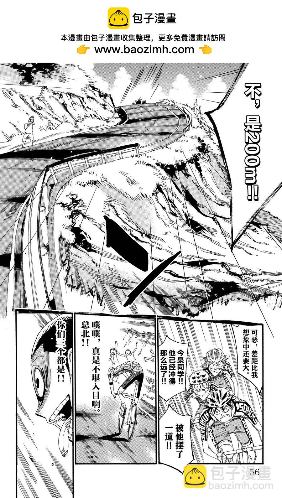 🍵飙速宅男 SPARE BIKE 第496话 第10页
