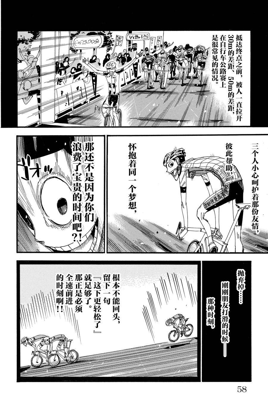 🍵飙速宅男 SPARE BIKE 第496话 第12页