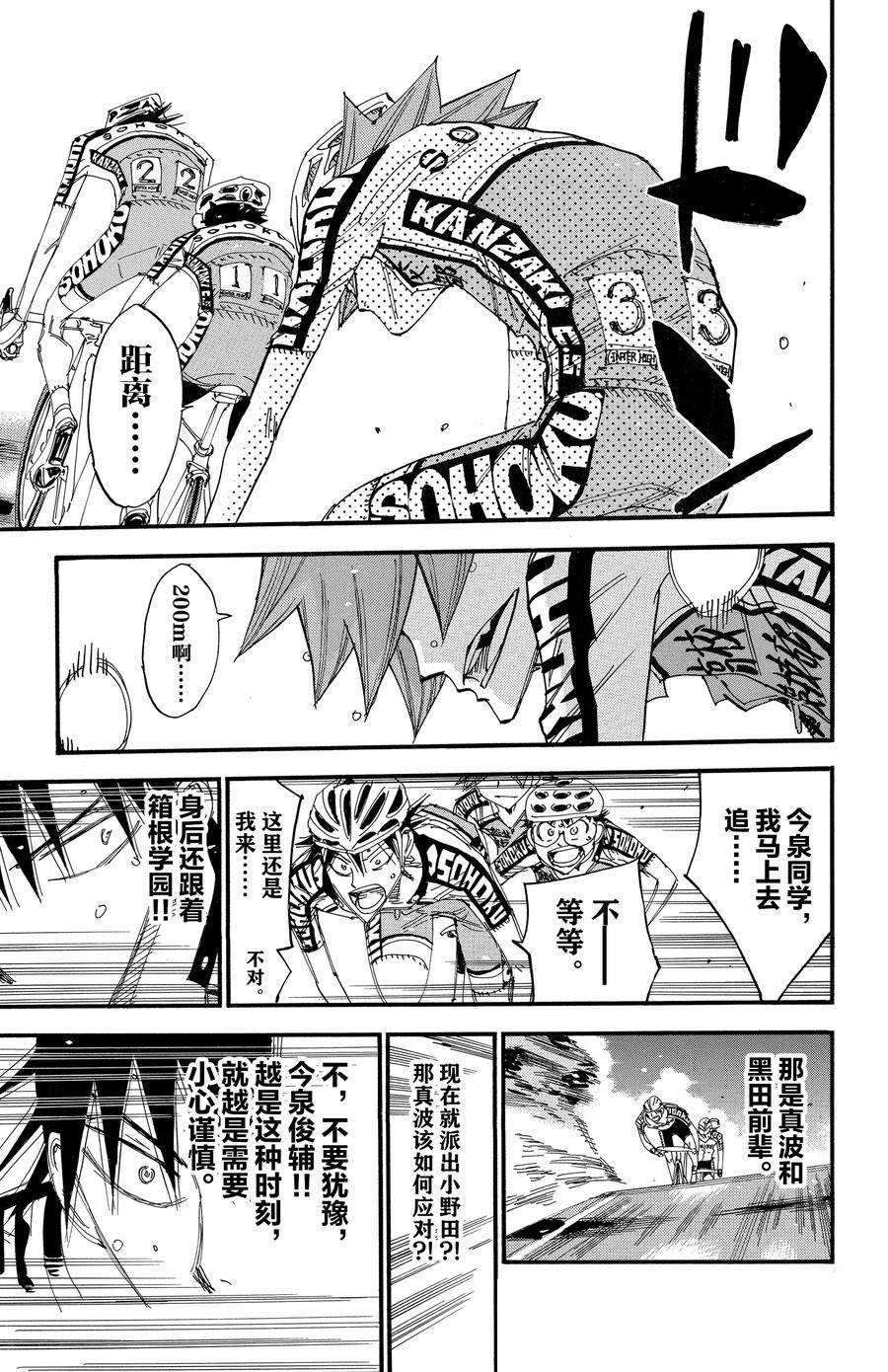 🍵飙速宅男 SPARE BIKE 第496话 第13页