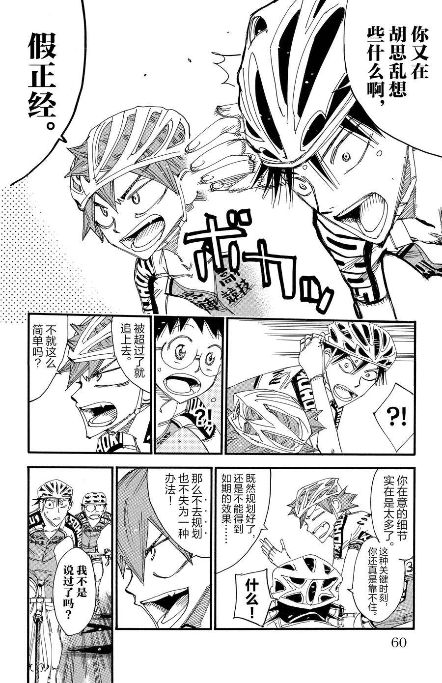 🍵飙速宅男 SPARE BIKE 第496话 第14页