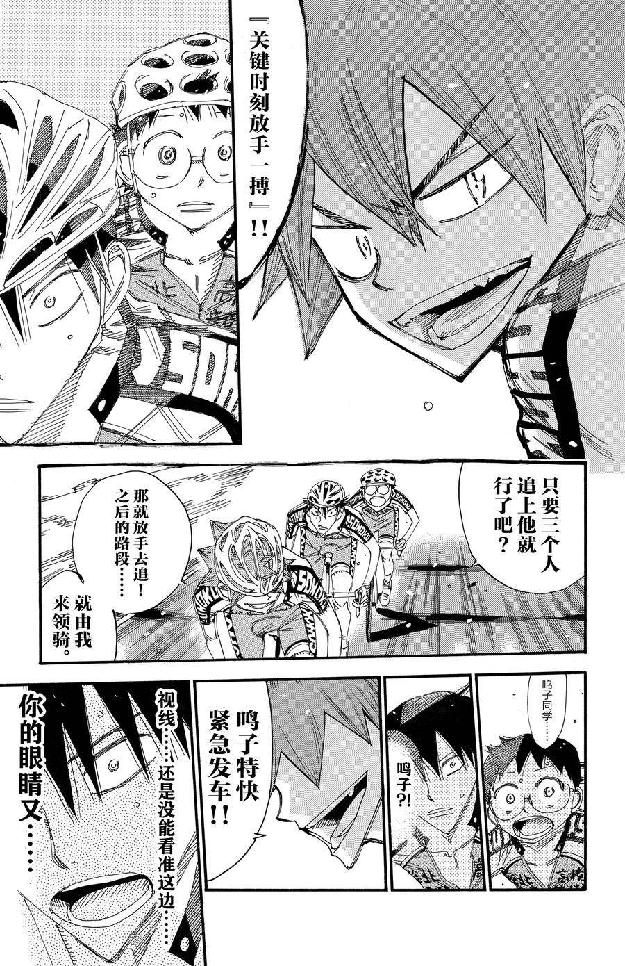 🍵飙速宅男 SPARE BIKE 第496话 第15页