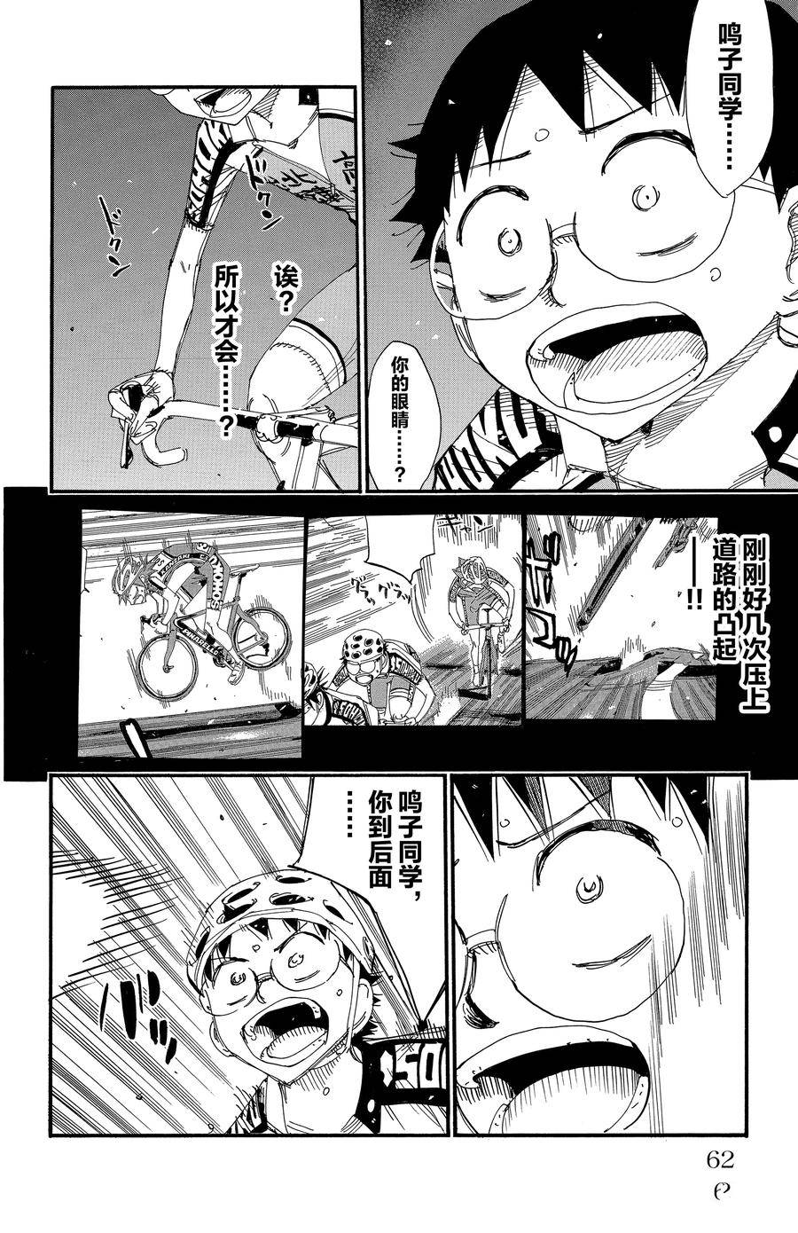 🍵飙速宅男 SPARE BIKE 第496话 第16页