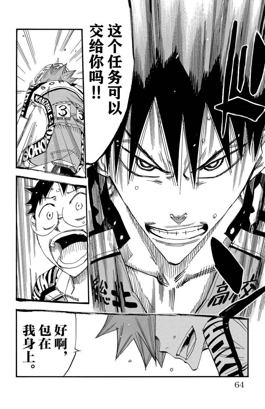 🍵飙速宅男 SPARE BIKE 第496话 第18页