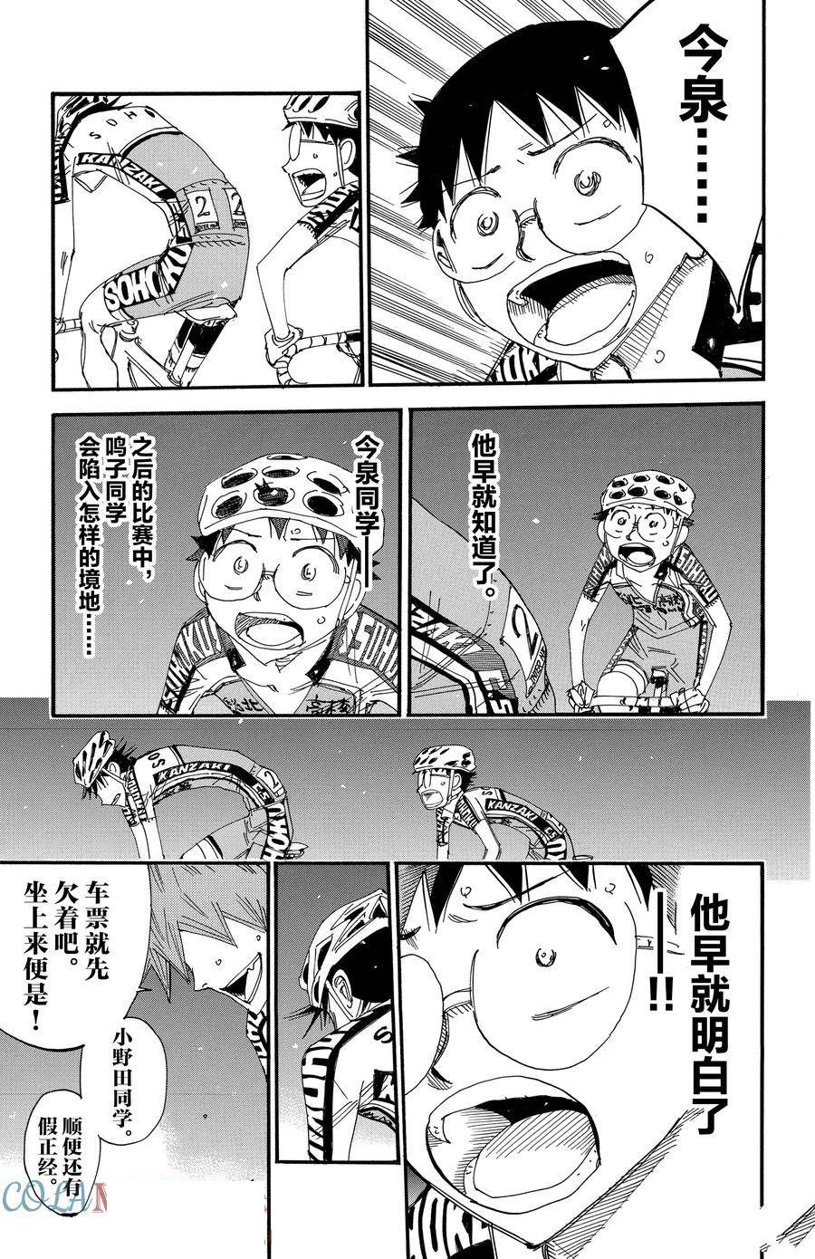 🍵飙速宅男 SPARE BIKE 第496话 第19页
