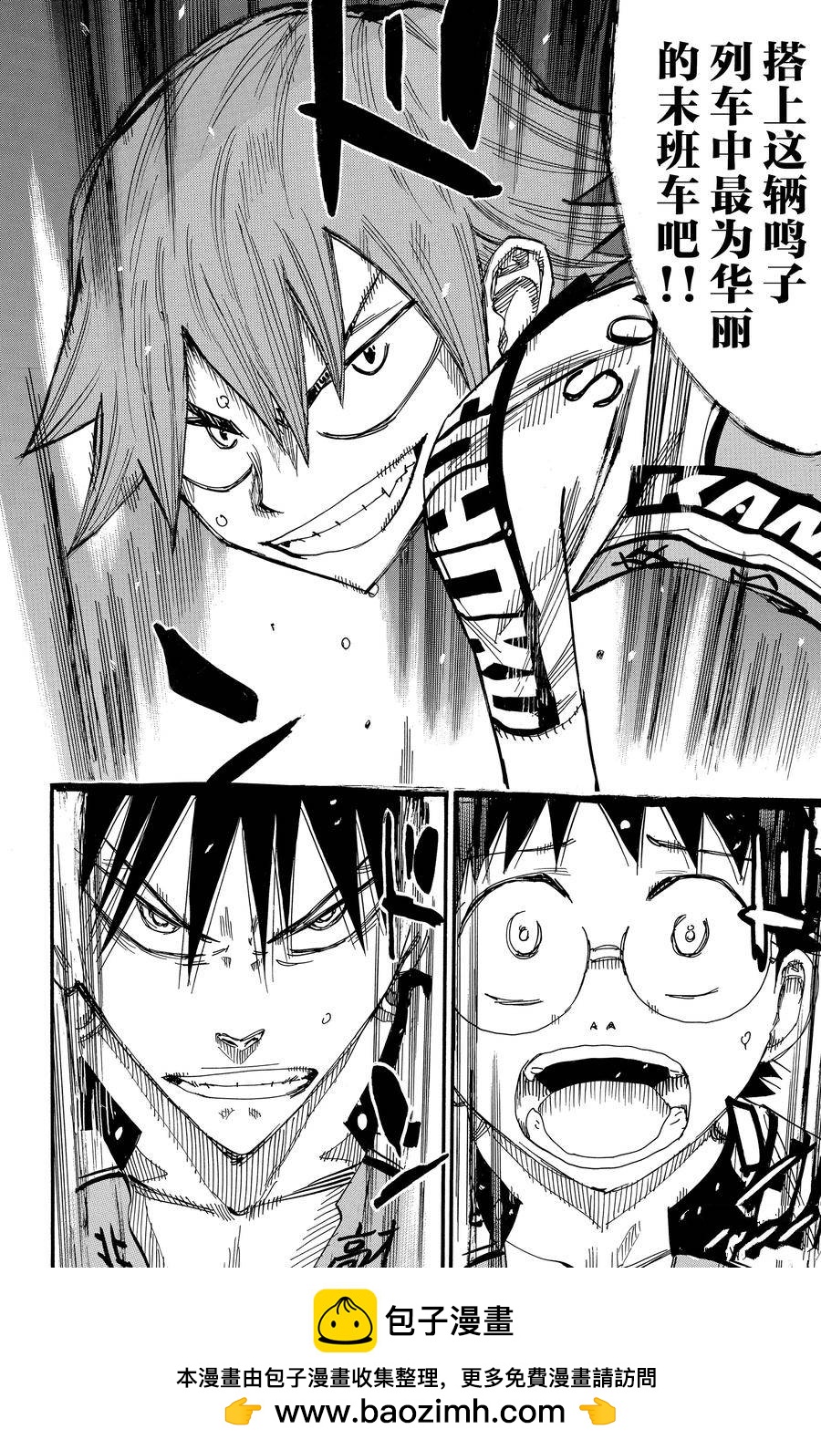 🍵飙速宅男 SPARE BIKE 第496话 第20页