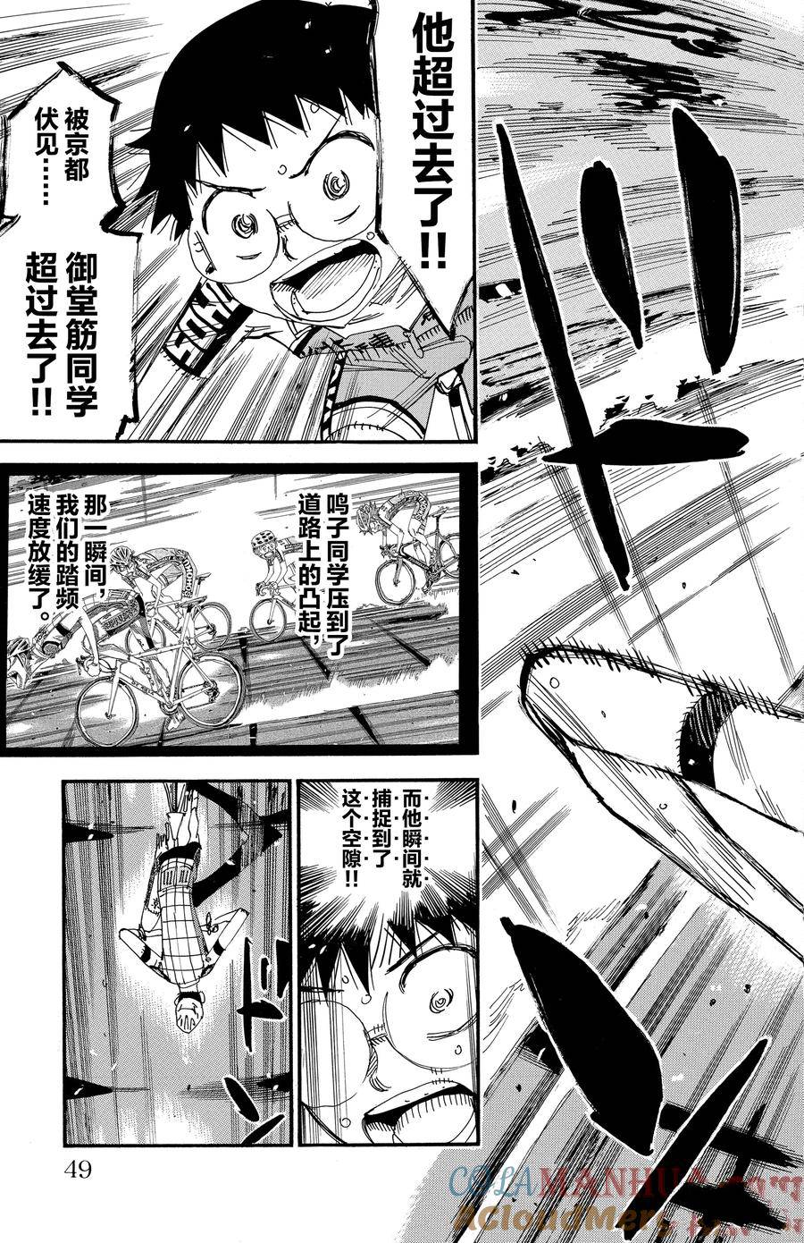 🍵飙速宅男 SPARE BIKE 第496话 第3页