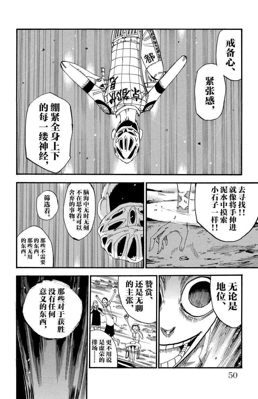 🍵飙速宅男 SPARE BIKE 第496话 第4页